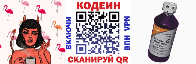 закладки Лахденпохья Кодеиновый сироп Lean напиток Lean (лин)